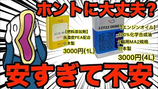 激安オイルの真実!!大事な愛車に使っても大丈夫!?