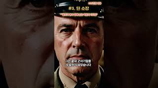 625전쟁영웅 #3. 딘소장 #딘소장 #625전쟁 #전쟁리더십 #유엔군 #책임의리더십 #미군포로 #전쟁영웅 #현장지휘관 #끝까지남은사람 #리더십교훈
