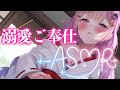 【甘々ASMR/#黒3dio】ゼロ距離耳はむ♡脳がとろける濃厚攻め♡完堕ち確定ASMR　耳はむ/吐息/耳かき/マッサージ　【Vtuber/高音質】