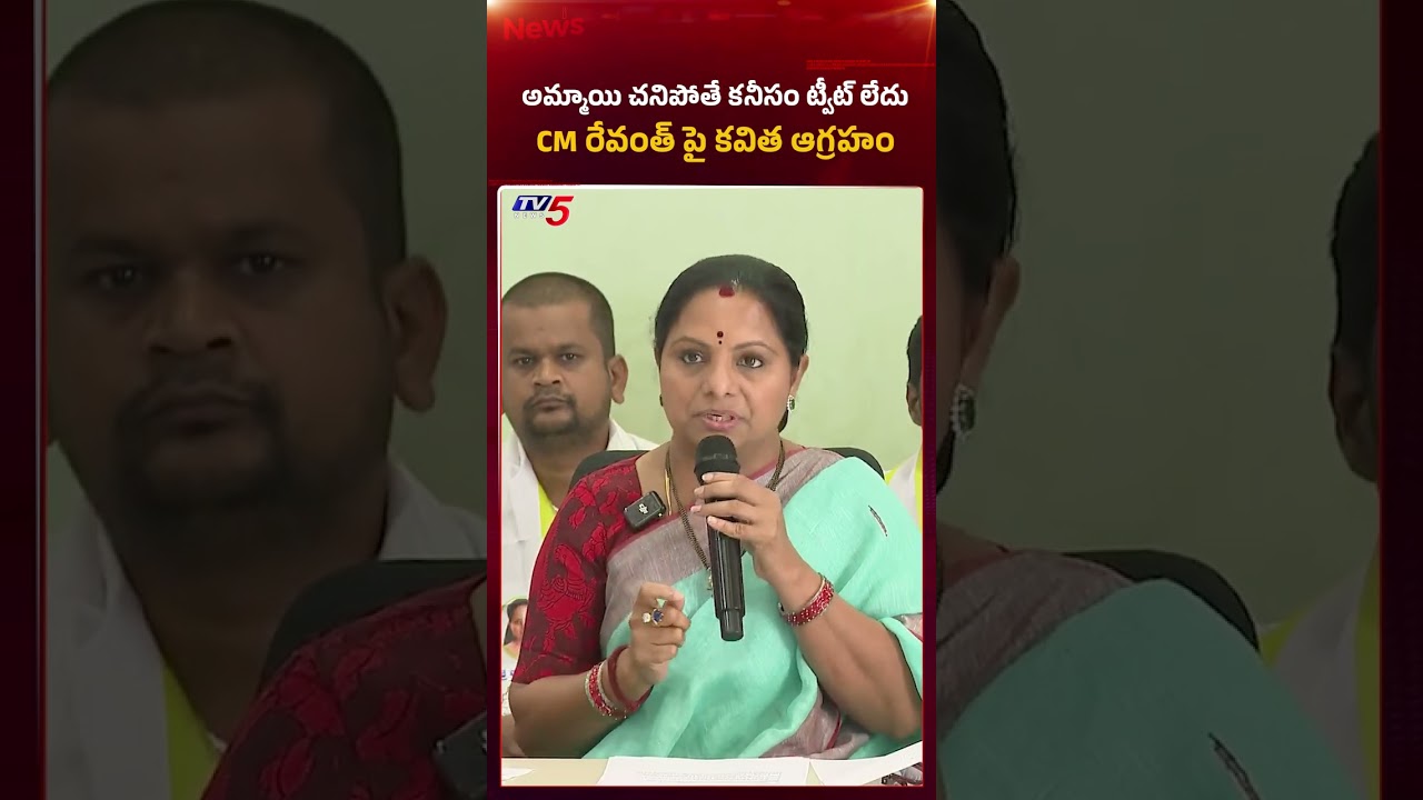 సీఎం రేవంత్ రెడ్డిపై కవిత ఆగ్రహం | Kalvakuntla Kavitha Fires on CM Revanth Reddy | 