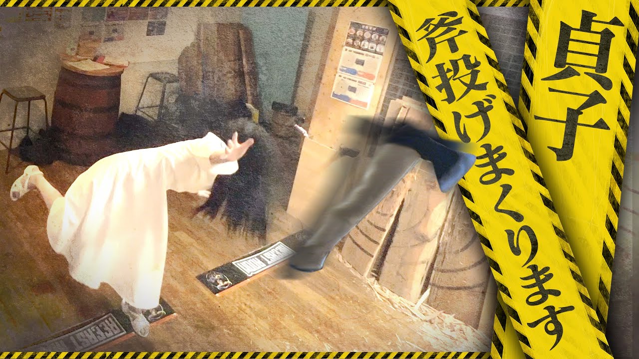 【狂気】貞子斧投げでストレス大発散！