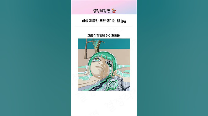 평생 삼성 제품만 쓰면 생기는 일 | 기안84 한혜진 갤럭시탭