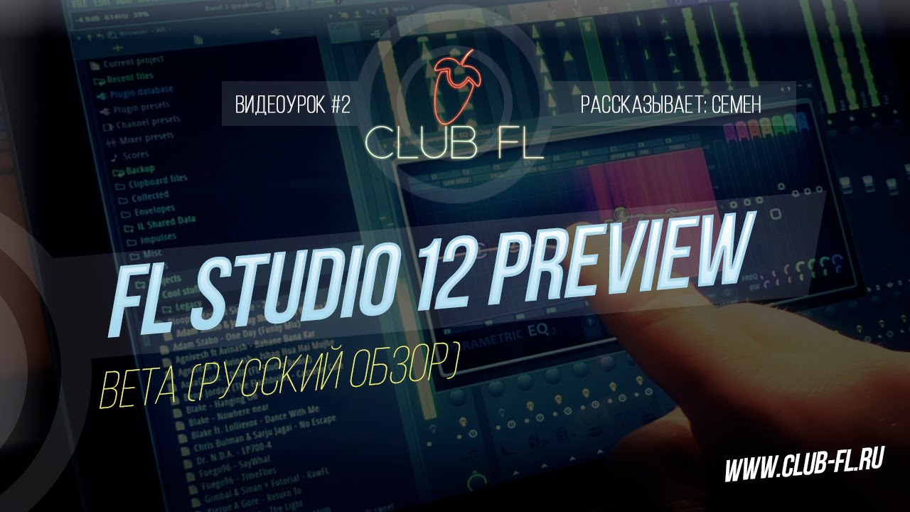 #2 FL Studio 12 Preview- BETA (Русский обзор) - YouTube