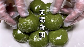 在家自制万能青团不用蒸超简单颜色碧绿不发黑学会可开店