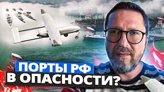 ВСУ ударят по портам РФ?