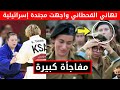 مفاجأة اللاعبة الإسرائيلية التي واجهت تهاني القحطاني مجندة في جيش الاحتلال