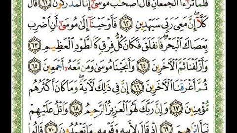 سورة الشعراء 26 - 114  شيرزاد عبد الرحمن طاهر - قراءة مرتلة