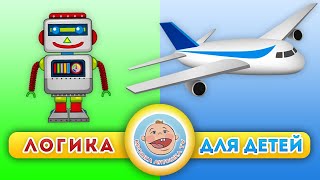 Развивающи тесты - Техника для детей - Самолеты и Роботы - Сборник две серии подряд