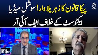 PECA Law Pakistan | Social Media Activist FIR | Digital Rights Debate Update - NEWS INSIGHT