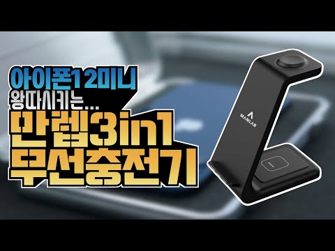 물론 아이폰12 보다 먼저 태어남 [만렙 3in1 고속무선충전기]