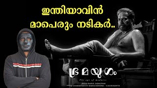 Bramayugam Movie Review | Mammootty - Review By Masked Reviewer