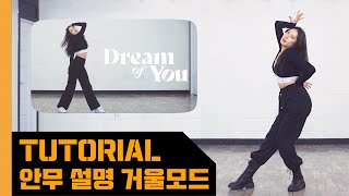 [Let's Dance] CHUNG HA 청하 - 'Dream of You' / Kpop Dance Tutorial (Explanation & Mirrored)