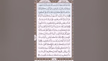 سورة البقرة الصفحة ١٤ بصوت الشيخ محمود خليل الحصري سورة Surat Al-Baqara page 14 by El-Hosary