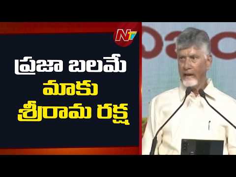 గొడ్డలి పార్టీని శాశ్వతంగా సమాధి చేయాలి- CM Chandrababu | NTV Telugu - NTVTELUGU
