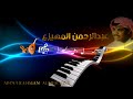 الفنان عبدالرحمن المهيزع عاشق النور 