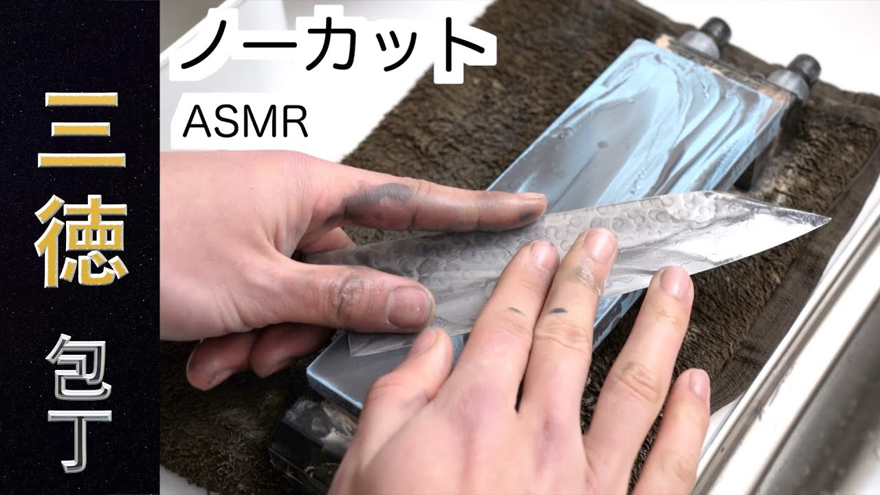 ASMR [Нож Сантоку] Как заточить точильный камень. Звук заточки.4K