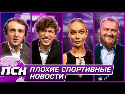 ПСН. #2 АНТОН ШАСТУН х ПАВЕЛ ДЕДИЩЕВ x ДЕНИС ДОРОХОВ х ЯНА КОШКИНА