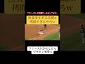 『送球ハラス◯ントw拷問すぎる送球w』#野球 #mlb #baseball #major #ハラスメント
