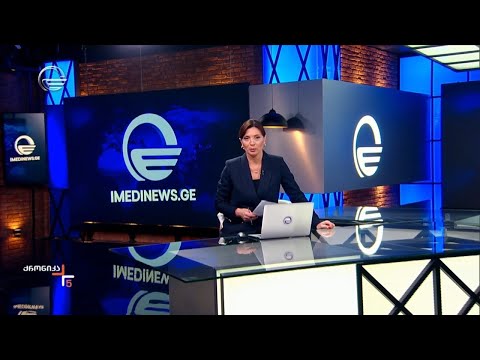 ქრონიკა 17:00 საათზე - 5 ივნისი, 2024 წელი