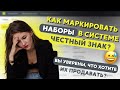 ФОРМИРОВАНИЕ НАБОРОВ ЧЕСТНЫЙ ЗНАК//подробная инструкция❗️