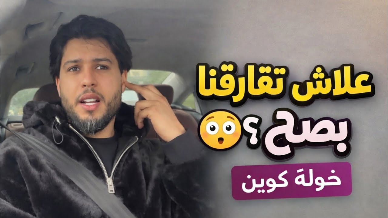 علاش تفارقنا بصّح؟ 😶خولة كوين #خولة #خولة_كوين_علاء #khawla_queen #alae
