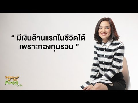 วีดีโอ: ธนาคารที่ไม่มีเคล็ดลับ: 10 กองทุนของสัปดาห์จาก Ksenia Wagner