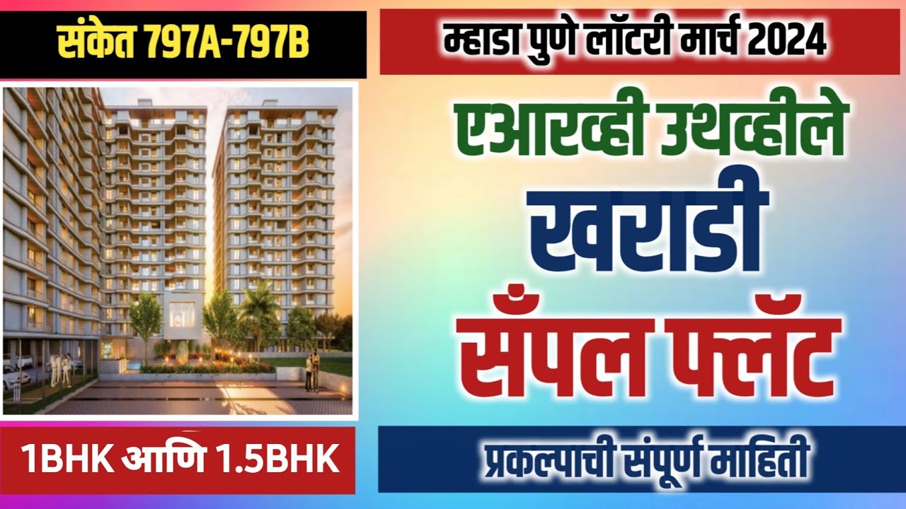 म्हाडा पुणे एआरव्ही उथव्हीले खराडी सँपल फ्लॅट. Mhada Pune ARV Uthville Kharadi Sample Flat