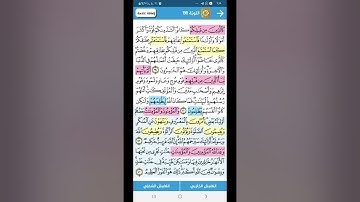 سوره التوبه // الربع الخامس //انما الصدقات // تدبر ومتشابهات وربط الايات من ايه69 الى74