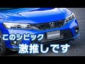 【総額530万円⁉︎】新型シビック大好きスタッフが無限パーツてんこ盛り仕様に乗って肩入れレビュー！（笑）