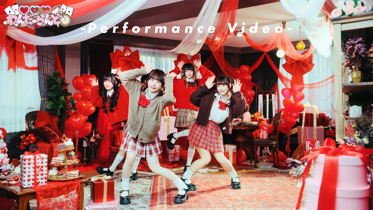 ♡♡♡わんだーらんど」Performance Video - YouTube