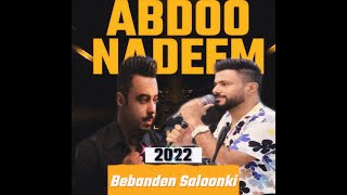 عبدو كش كش & نديم شنان | سالونكي🔥 | Bebanden Salonke | Wedding Song 2022 | Abdo & Nadeem