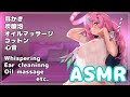 【ASMR】耳かき, ささやき, オイルマッサージetc./ Whispering, Ear cleaning, Oil massage, Dropper【Vtuber】