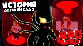 СТРАШНЫЙ ДЕТСКИЙ САД 2 Роблокс . Daycare 2 🎈 [Story] roblox . Роблокс на русском