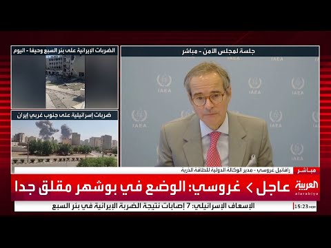غروسي أي هجوم على بوشهر سيفضي إلى مستوى كبير من النشاط الإشعاعي الخطر