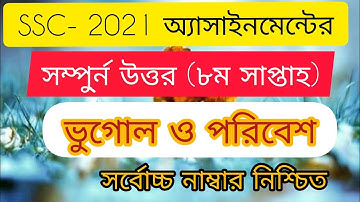 SSC Assignment 2021 8th Week Geography || SSC Assignment 2021 8th Week Bhugol || Assignment SSC 2021