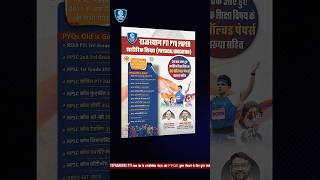 Rajasthan PTI 2026 तैयारी के लिए Best PYQ Book | Solved Papers Physical Education Guide