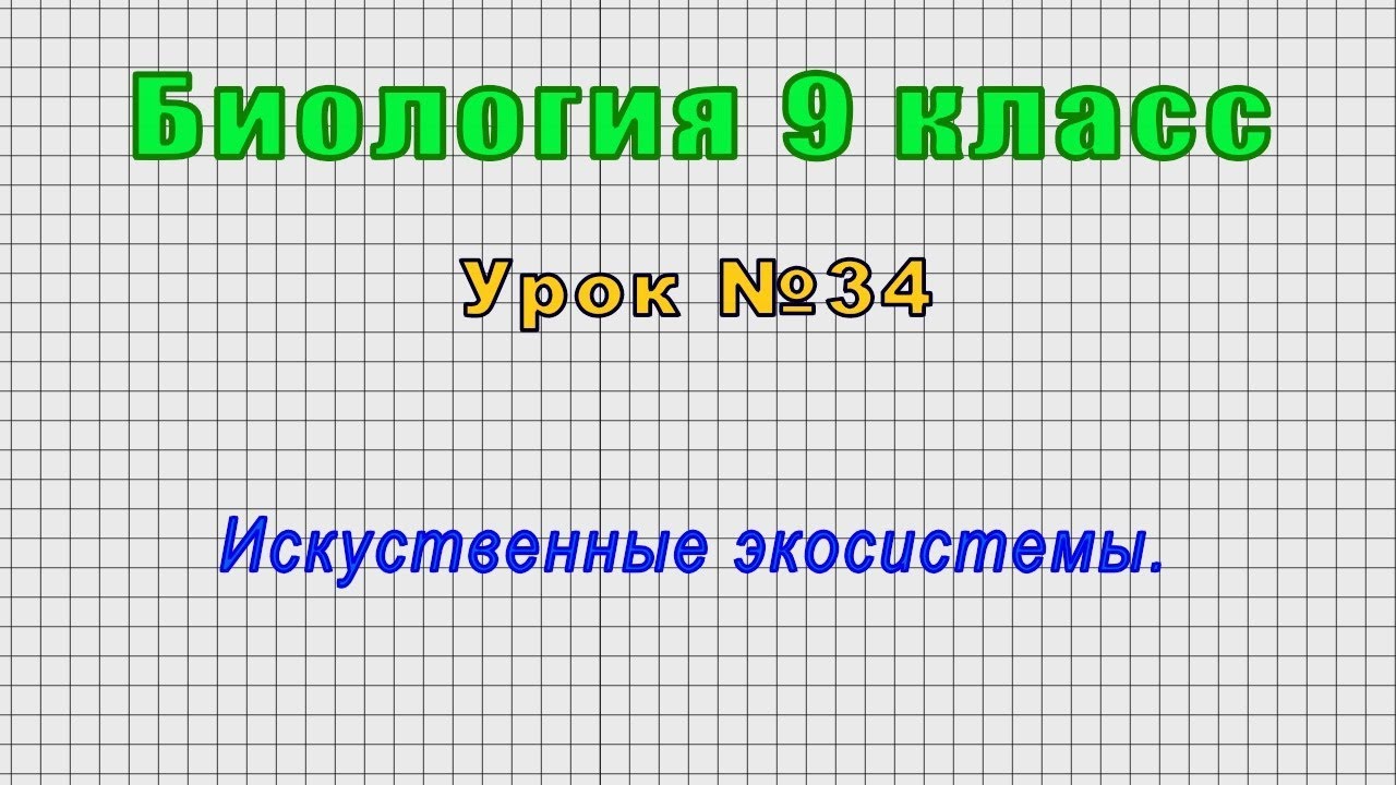 Курсовая работа: Влияние химических веществ на агроэкосистемы