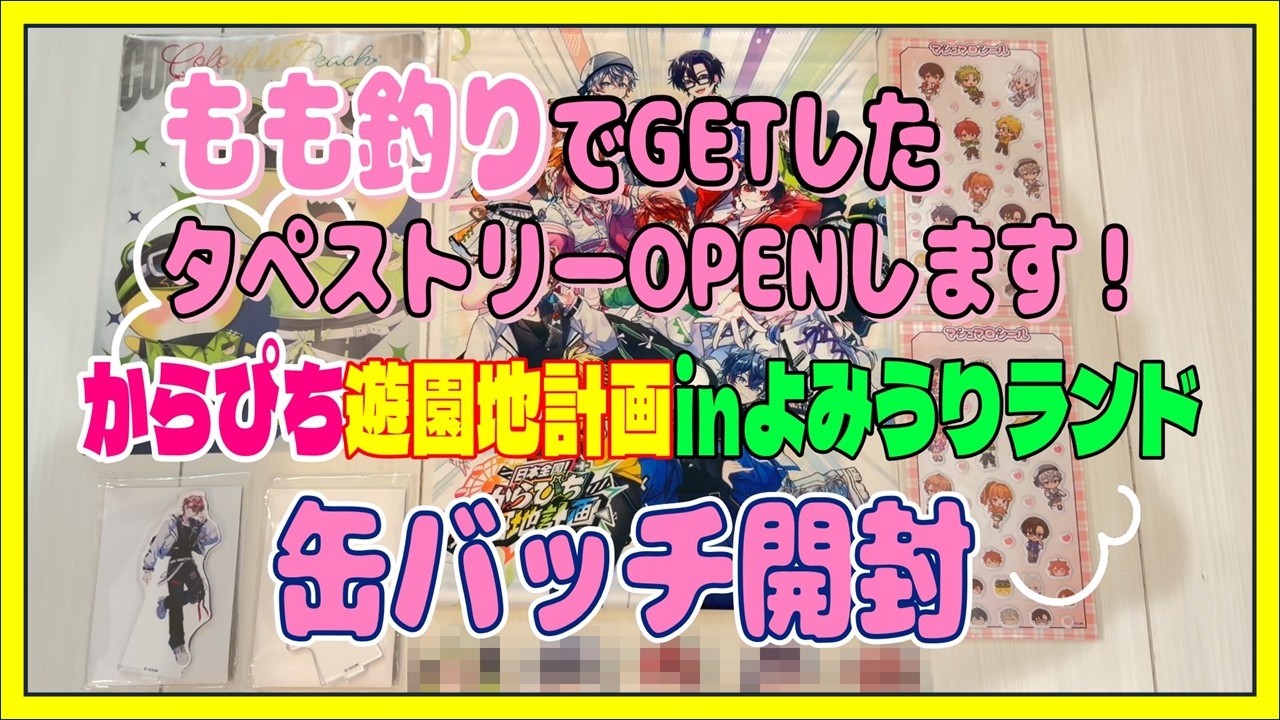 ▷Merch Unboxing Video【Colorful Peach🌟Japan Nationwide