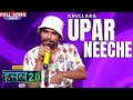 Upar neeche  khullarg  hustle 20