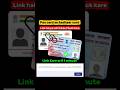 Aadhar Card Pan Card Se Link Hai Ya Nahin Kaise Check Karen | Aadhar Pan linking status