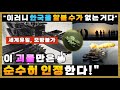 [중국방송] "한국은 이래서 얕볼 수가 없는 거다. 이 괴물✔만은 순수히 인정한다!" 🚩중국 딴지꾼들도 인정하는 원톱 대물