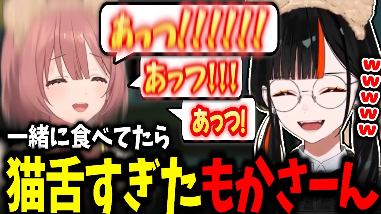【猫舌】はなびの部屋で一緒に見た2人、謎理論を展開する猫舌すぎたﾓｶｻｰﾝｗｗ【蝶屋はなび/甘結もか/ぶいすぽ】