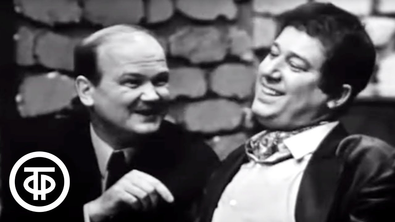 Интермедия "Я хотел Вас порадовать". Кабачок "13 стульев". Пан ...