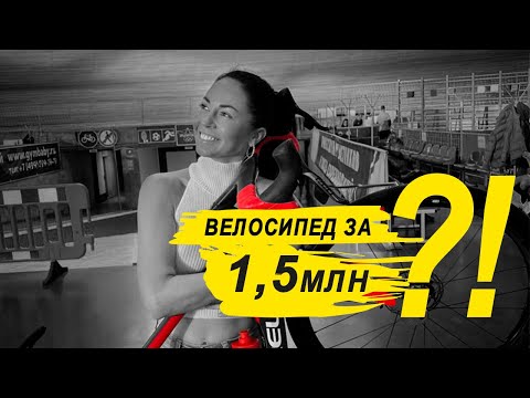 Велосипед за миллион: понты или необходимость для спортсмена?!