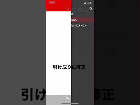 引け成りに修正