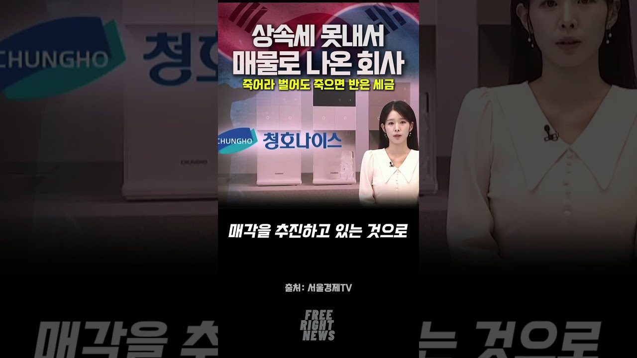 상속세 못내서 매물로 나온 회사