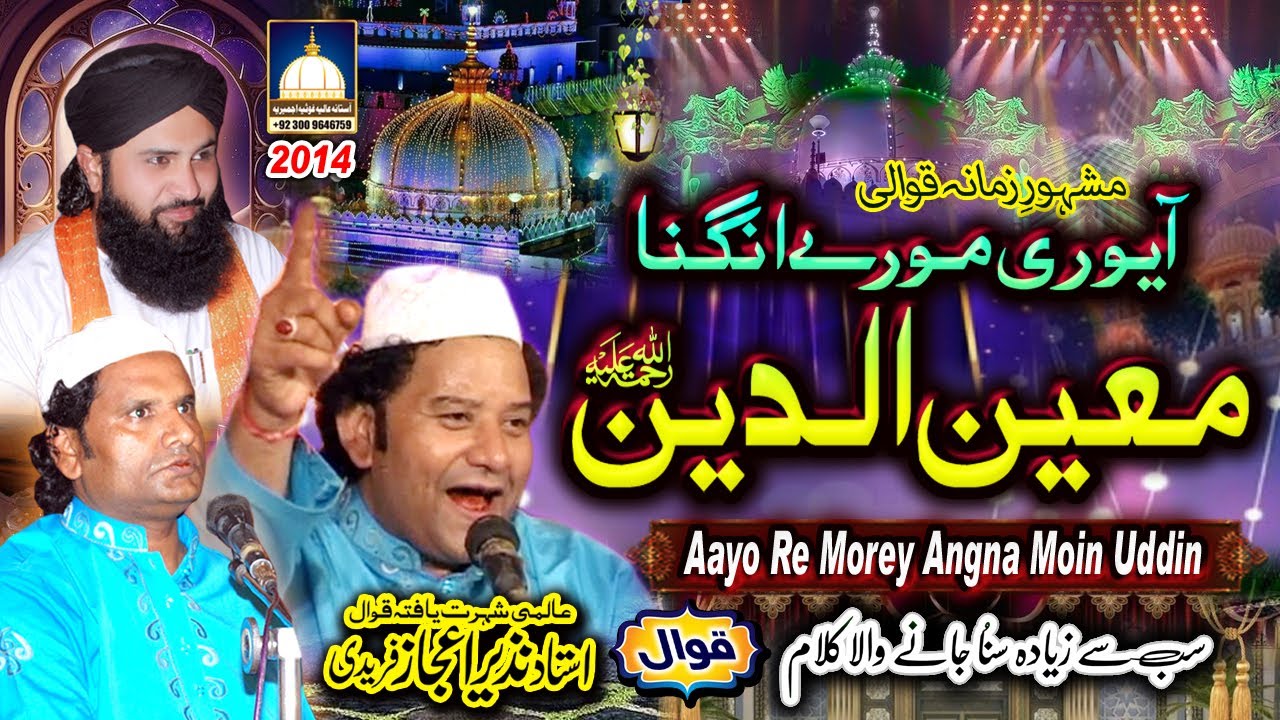 Aayo Re Morey Angna Moinuddin 