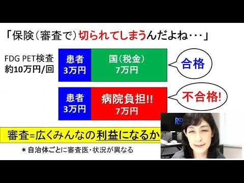 乳癌のPET”保険が通らない”と言われたら。有用なのに保険が通らないのはなぜ?