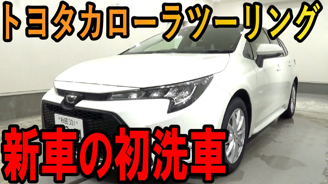 汚れが目立つパールホワイト 新車のウォータースポットを除去しコーティングしてみた Youtube