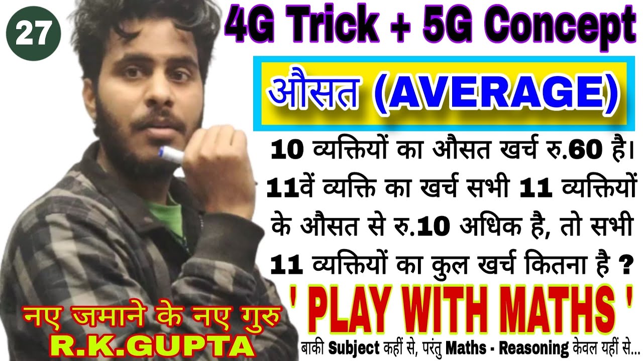 Average Class-27 | Problem Based on Average Tricks | Average Problem ...